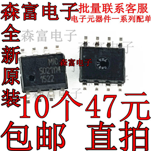 全新原装 MIC5021YM  S智能芯片cpu集成块 5021YM 贴片SOP8个脚