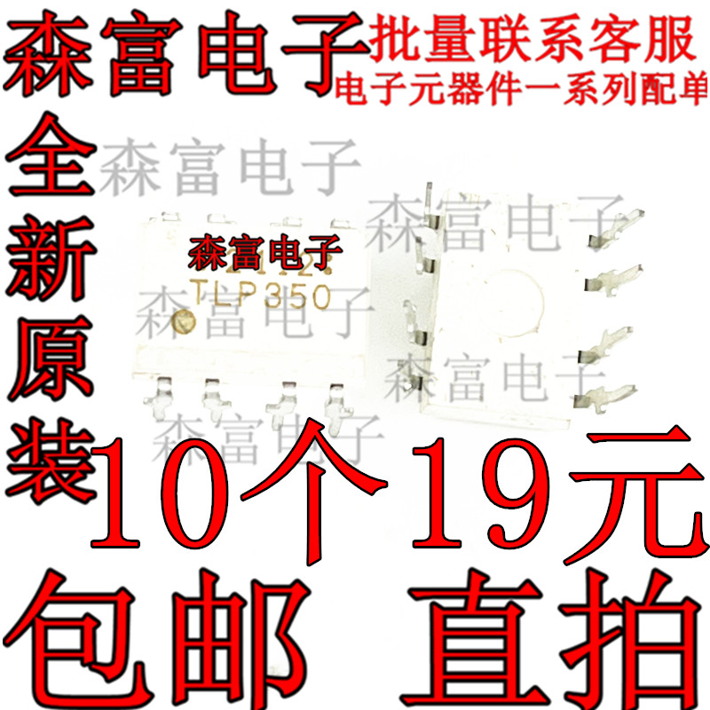 全新原装 TLP350 光电耦合器 空调变频器芯片  直插DIP  质量保证