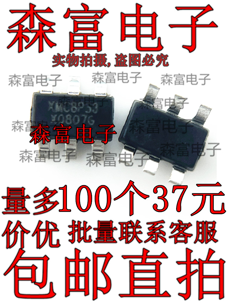 8位OTP单片机 原装正品 XMC8P53S6 印丝 XMC8P53   贴片SOT23-6