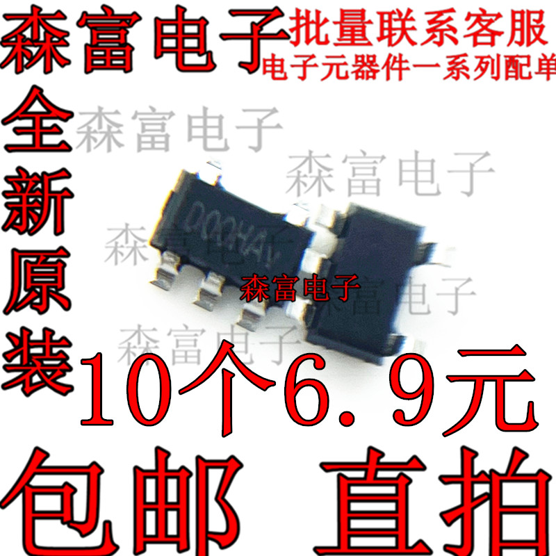全新 MT9700 SOT-23-5 丝印D00HA 限流负载开关IC 功率开关芯片