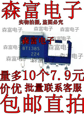 贴片BT136S 137S 138S-600/800E/D双向可控硅TO-252晶闸管大芯片