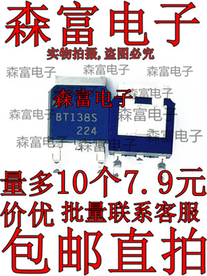 贴片BT136S 137S 138S-600/800E/D双向可控硅TO-252晶闸管大芯片