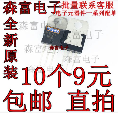 2SB601 2SD560 B601 D560 TO-220 直插 PNP达林顿管 全新原装进口