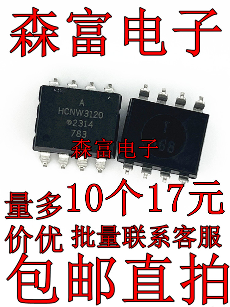 现货 HCNW3120 光电耦合器 高速驱动芯片 贴片直插都有 SOP DIP