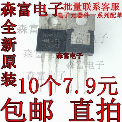 10A45V肖特基二极管全新原装