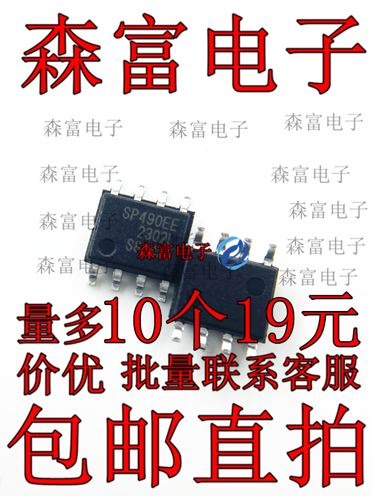 全新进口原装 SP490EE SP490EEN SOP8 贴片 RS485收发器芯片
