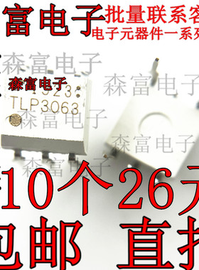 TLP3063 TLP3063F 直插 DIP5 光耦隔离器 三端双向可控硅 可直拍