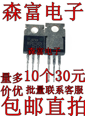 MIP0224SY MIP02245Y 直插三极管TO-220,三端电源稳压管 质量好