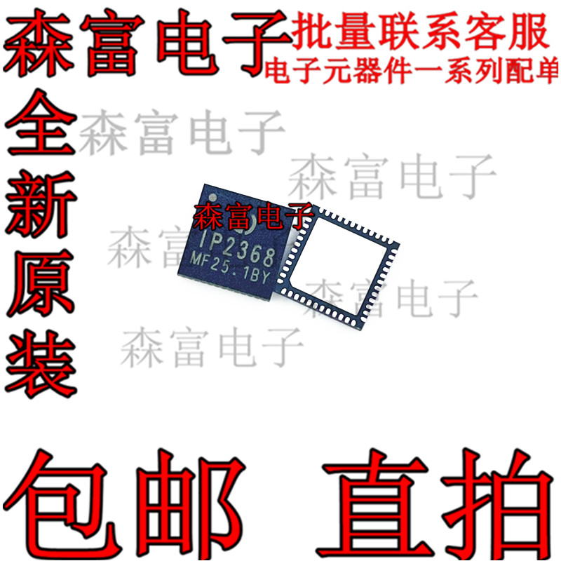 全新原装 IP2368 QFN48支持2~6节串联电芯升降压驱动100W电源管理
