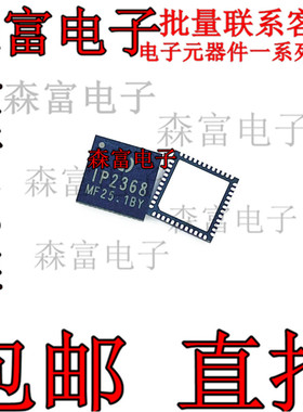 全新原装 IP2368 QFN48支持2~6节串联电芯升降压驱动100W电源管理