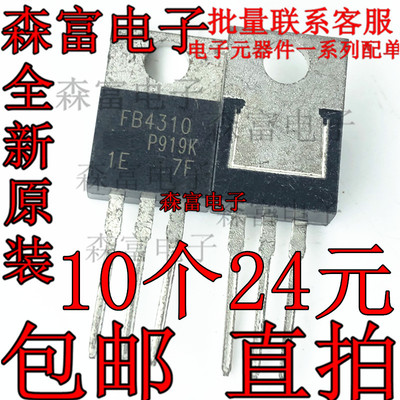 全新原装 FB4310 IRFB4310ZPBF 127A 100V 250W N沟道 场效应管
