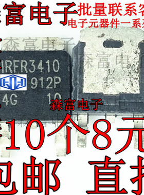IRFR3410 FR3410 N沟道 全新MOS场效应管 100V 31A 贴片TO-252