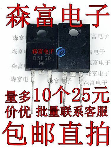 D5L60 TO-220快恢复整流二极管 TO-220 高长厚头5A 600V全新原装