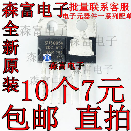 节能灯整流器三极管 ST13005A TO-220 双极结型晶体管 充电器电源