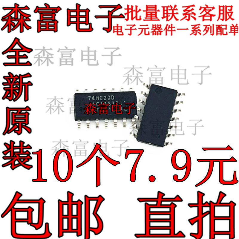 74HC20D SN74HC20DR 74HC20 贴片SOP14 双路4输入与非门 全新原装