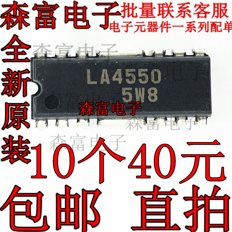 全新原装进口 LA4550 4W x 2 双声道音频功率放大电路芯片 直插