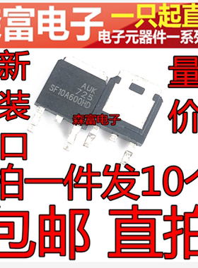 SF10A600 SF10A600HD 液晶高压板专用 TO-252 贴片三极管 小体积