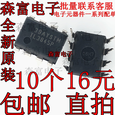 全新原装 TL3845P 直插DIP 电源管理芯片 稳压器/DC-DC切换控制器