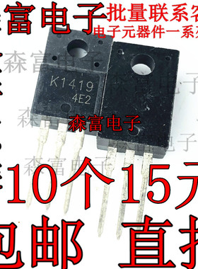 全新原装 K1419 2SK1419 场效应管 60V 15A 直插TO-220F 质量保证