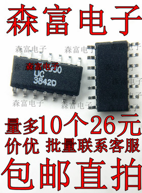 UC3842 UC3842D UC3842AD 贴片SOP14 控制器芯片IC 全新进口