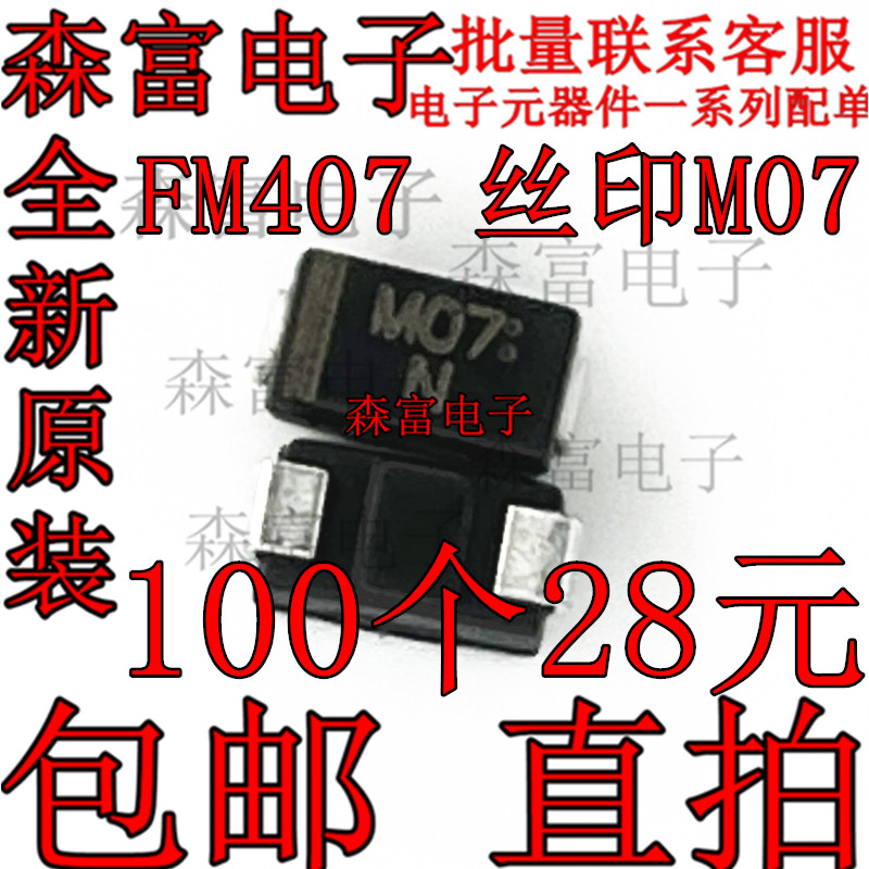 贴片 FM407 丝印M07 SMA LRC FM407整流二极管 1A 1000V 全新原装