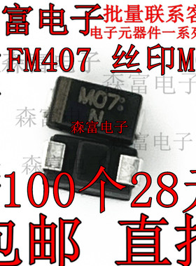 贴片 FM407 丝印M07 SMA LRC FM407整流二极管 1A 1000V 全新原装