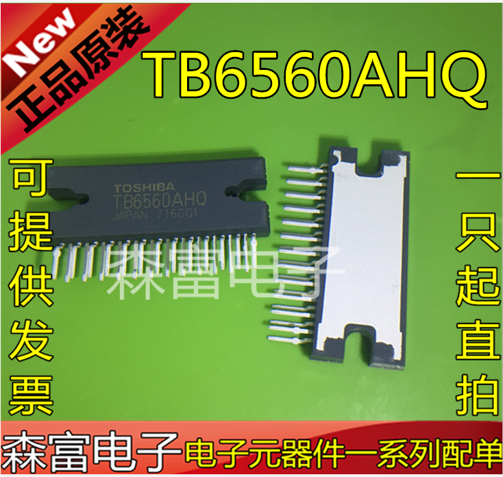 全新原装进口正品 TB6560AHQ 步进电机驱动芯片 直插ZIP-25脚