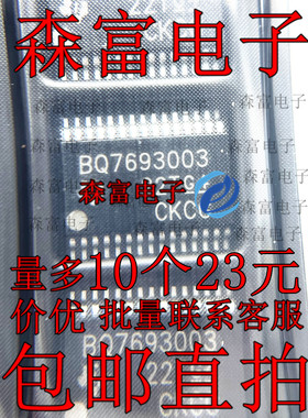 全新原装 BQ7693003DBTR BQ7693003 TSSOP30 电池电源管理芯片