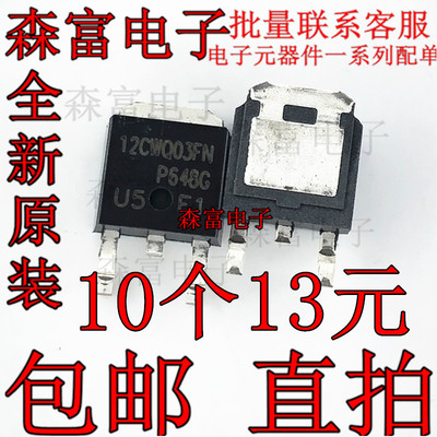 12CWQ03FN D-Pak 贴片肖特基 二极管 VS-12CWQ03FNTRPBF 30V 6A