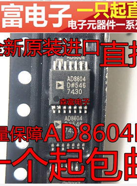 进口全新原装 AD8604D AD8604DRUZ 贴片TSSOP14 运算放大器芯片