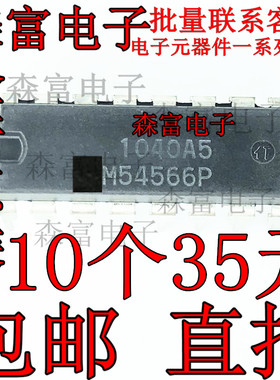 全新原装进口正品 M54566P 7单元400mA的达林顿晶体管阵列芯片IC