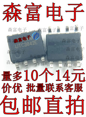 电源驱动芯片 UTC3842D UTC3842E 直插贴片SOP-8 贴片 开关电源IC