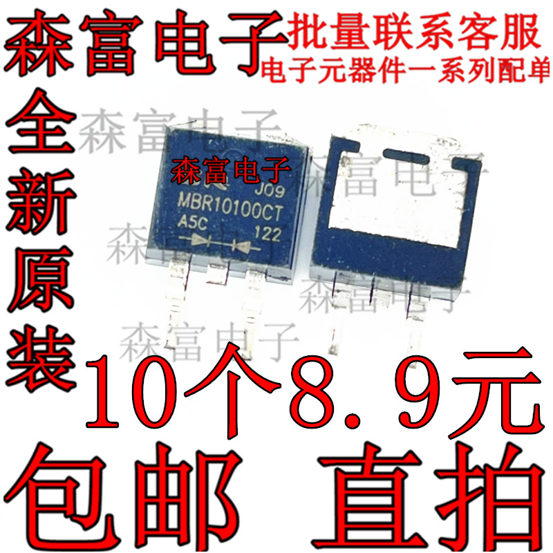 全新 MBRB10H100CT SBR10100CTB MBR10100CL 肖特基二极管 TO-263