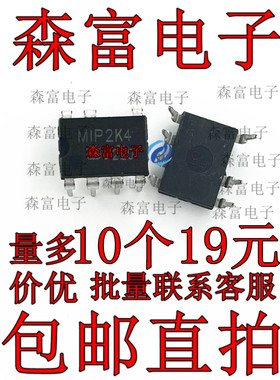 全新原装 MIP2K4 MIP2K3 MIP2K2 通用 变频三菱空调电源管理芯片