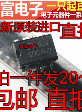 包邮 全新原装 SDC603  直插DIP-8 电源芯片IC 电磁炉芯片 SOC603