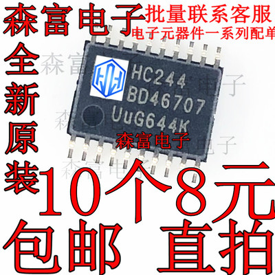 全新原装进口正品 74HC244PW HC244 缓冲器 线路驱动器 贴片TSSOP