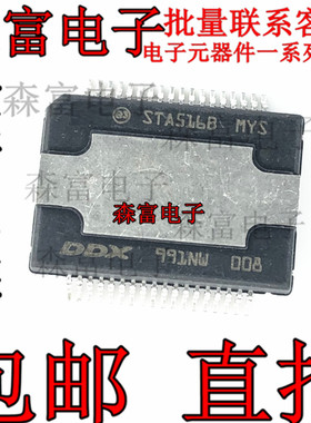 【森富电子】全新原装 STA516 STA516B 音频功率放大器汽车IC芯片