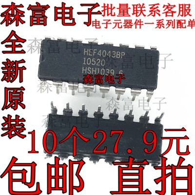 进口全新原装  HEF4043BP 直插DIP16 逻辑IC芯片  HEF40438P