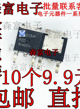 全新原装进口 FCD9N60N FCD9N60NTM TO-252 场效应管 现货供应