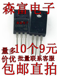 全新进口原装MJE13007F E13007F2 开关电源管 TO-220F 可直拍