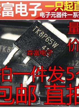 TK8P65W TKBP65W 液晶常用高压MOS管 8A650V 贴片TO252 全新原