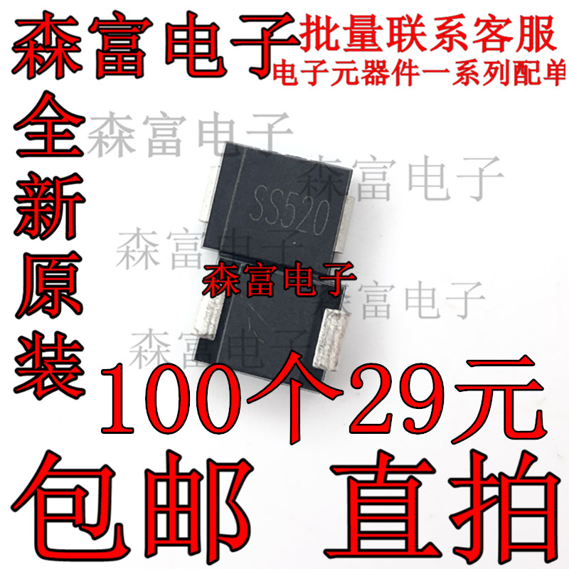 贴片肖特基二极管SS520 SR5200 SB5200 5A 200V DO-214AB SMC