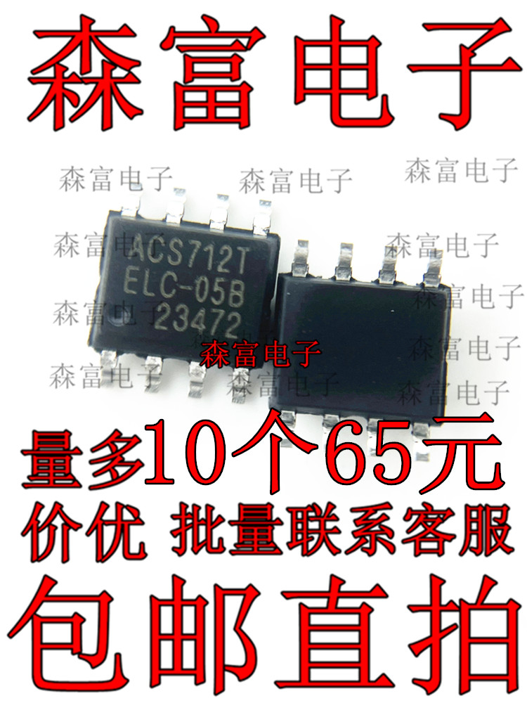 ACS712ELCTR-30A/20A/05B-T ACS712T电流传感器电压隔离芯片SOP8