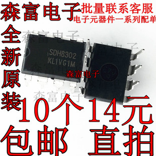 全新原装 SDH8302 SDH8303 SDH8322 SDH8323 电源管理芯片 DIP-8