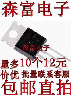 进口逆变器管 FHP1404 162A40V MOS场效应管 IRF1404 通用控制器