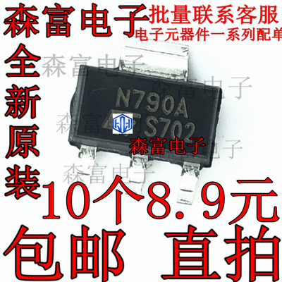 全新 STN790A 印N790A 贴片 MOS场效应管 SOT-223 电压可调三极管