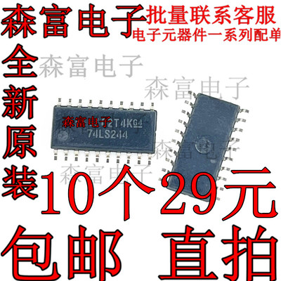 SN74LS244NSR 印丝74LS244 中体贴片SOP-20 单向三态数据缓冲器