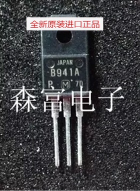 【森富电子】全新原装进口 2SB941A 功率管NPN道 3A80V 质量保证