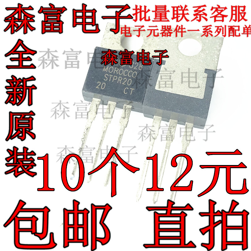 全新原装 STPR2020CT TO-220 20A 200V 超快速恢复二极管  现货