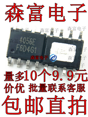 全新TP4056 TP4056E 1A线性锂离子电池充电器IC芯片SOP8 包邮